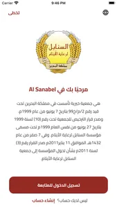 Al Sanabel screenshot 9