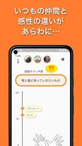 Fripo - 友達の感性を見極めろ！ screenshot 2