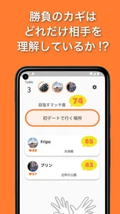 Fripo - 友達の感性を見極めろ！ screenshot 3