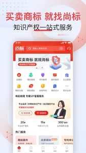 商标转让查询服务 screenshot 0