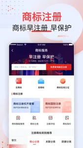 商标转让查询服务 screenshot 1