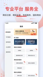 商标转让查询服务 screenshot 2
