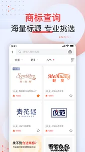 商标转让查询服务 screenshot 3