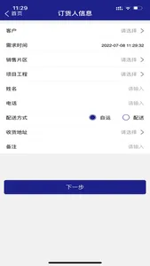 尧柏经销商 screenshot 1