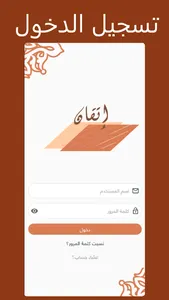 اتقان - Etqan screenshot 0