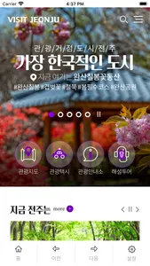 비짓전주 screenshot 0