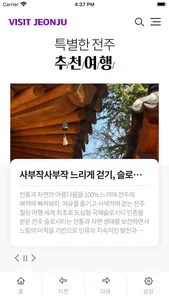 비짓전주 screenshot 1