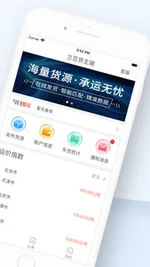 兰豆货主端 screenshot 2