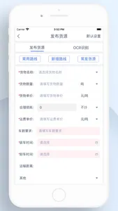 兰豆货主端 screenshot 5