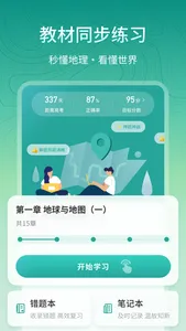 高中地理-全科知识同步辅导冲刺工具 screenshot 1