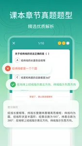 高中地理-全科知识同步辅导冲刺工具 screenshot 2