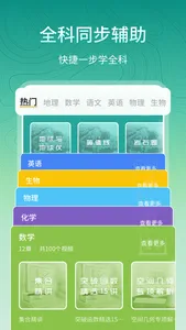 高中地理-全科知识同步辅导冲刺工具 screenshot 4