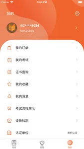 人才中心艺术考级 screenshot 2