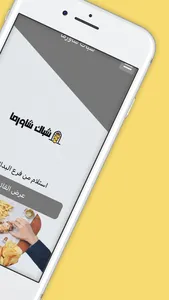 Shubk shawarma | شباك شاورما screenshot 1