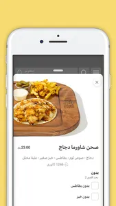 Shubk shawarma | شباك شاورما screenshot 3