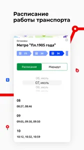 Екатеринбург Транспорт screenshot 3