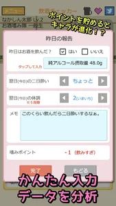減酒記録アプリ - 飲酒チェッカー節子ちゃん screenshot 3