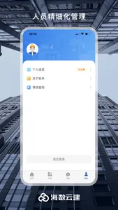 海数云建 screenshot 1