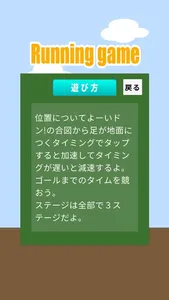 ランニングゲーム screenshot 1