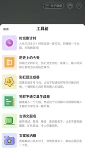 简语-情感文案大师,经典句子语录大全 screenshot 5