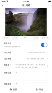 线下巡检 screenshot 1