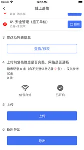 线下巡检 screenshot 2
