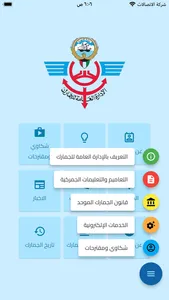 الإدارة العامة للجمارك -الكويت screenshot 1