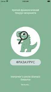 Фразаурус: idiomatic thesaurus screenshot 0