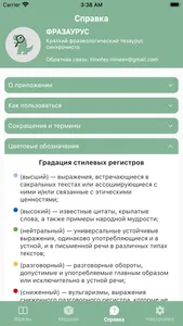 Фразаурус: idiomatic thesaurus screenshot 4