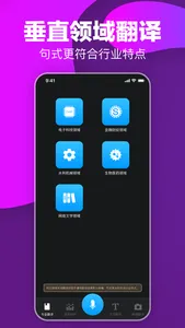 极刻翻译（专业版）拍照扫描语音翻译 screenshot 0