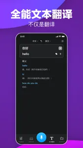 极刻翻译（专业版）拍照扫描语音翻译 screenshot 2