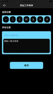 多功能小闹钟 screenshot 1