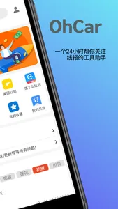 OhCar-猫车人车优惠线报监控 screenshot 1