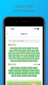 OhCar-猫车人车优惠线报监控 screenshot 3