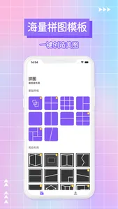 图片合成器-多图合成&美图拼图 screenshot 0
