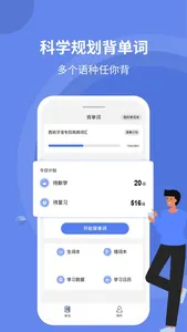 堂堂背单词 - 多语种背单词神器 screenshot 0