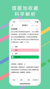 社会工作者题库-2023最新版 screenshot 3