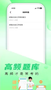 社会工作者题库-2025最新版 screenshot 4
