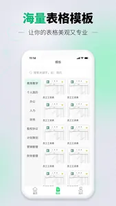 速编手机表格-Excel和xlsx表格快速制作软件 screenshot 1