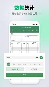 速编手机表格-Excel和xlsx表格快速制作软件 screenshot 2