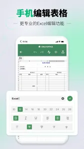 速编手机表格-Excel和xlsx表格快速制作软件 screenshot 3