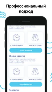 ReFresh: услуги клининга screenshot 5