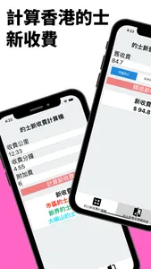 的士新收費計算機 screenshot 0