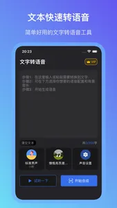 文字转语音 - 快速语音合成 screenshot 0