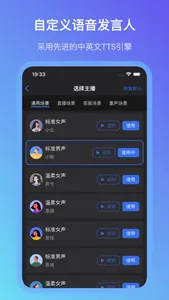 文字转语音 - 快速语音合成 screenshot 1