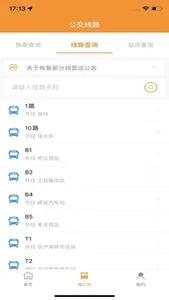 枣庄公交-快速查询 screenshot 1