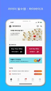 하이바이크 screenshot 0