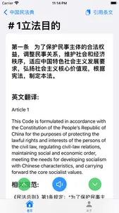 中国民法典 screenshot 1