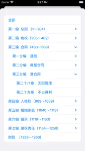 中国民法典 screenshot 3