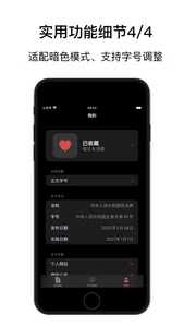 獬豸 · 民法典 - 法律/司法解释/指导案例 screenshot 6